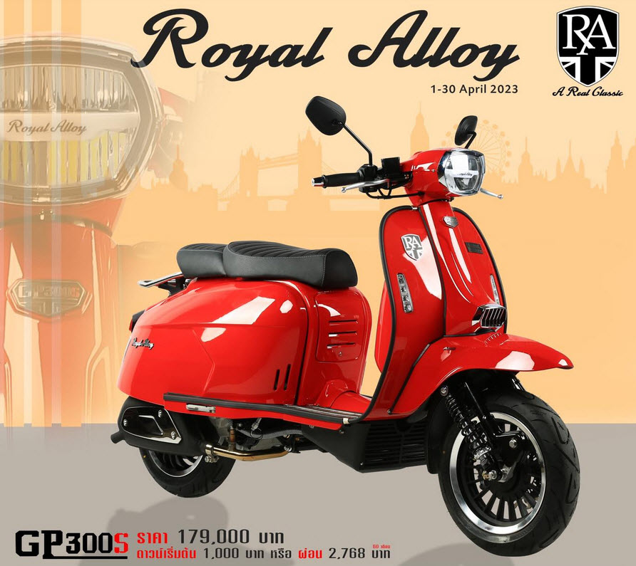 Royal Alloy 2023 ที่สุดความคลาสสิก