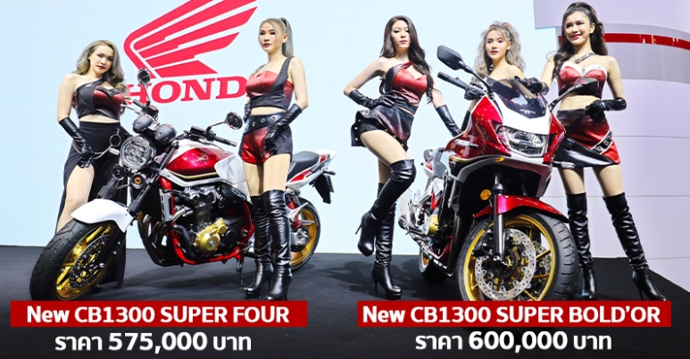 2023 ราคา ตารางผ่อน CB1300 super boldor