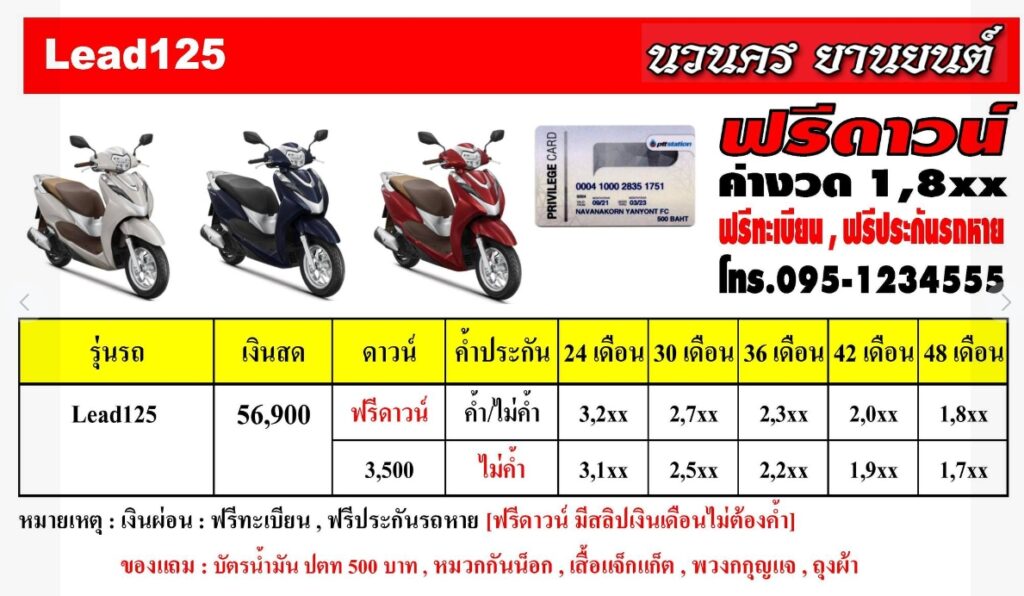 ฟรีดาวน์ lead125