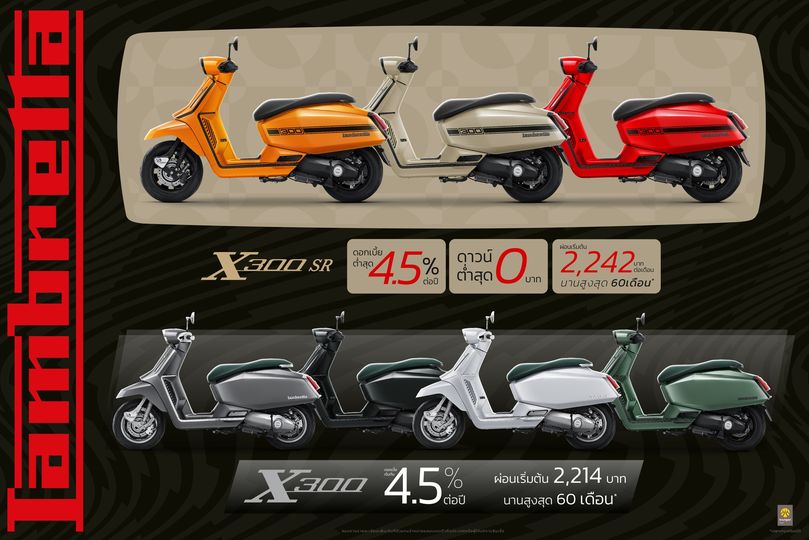 Lambretta X300SR ผ่อนดาวน์